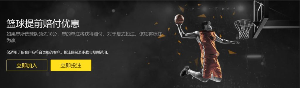 必威体育篮球优惠